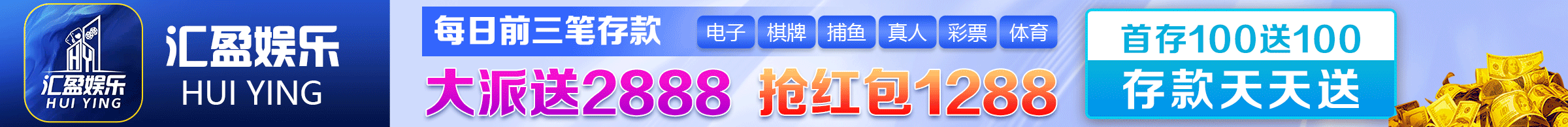 汇盈