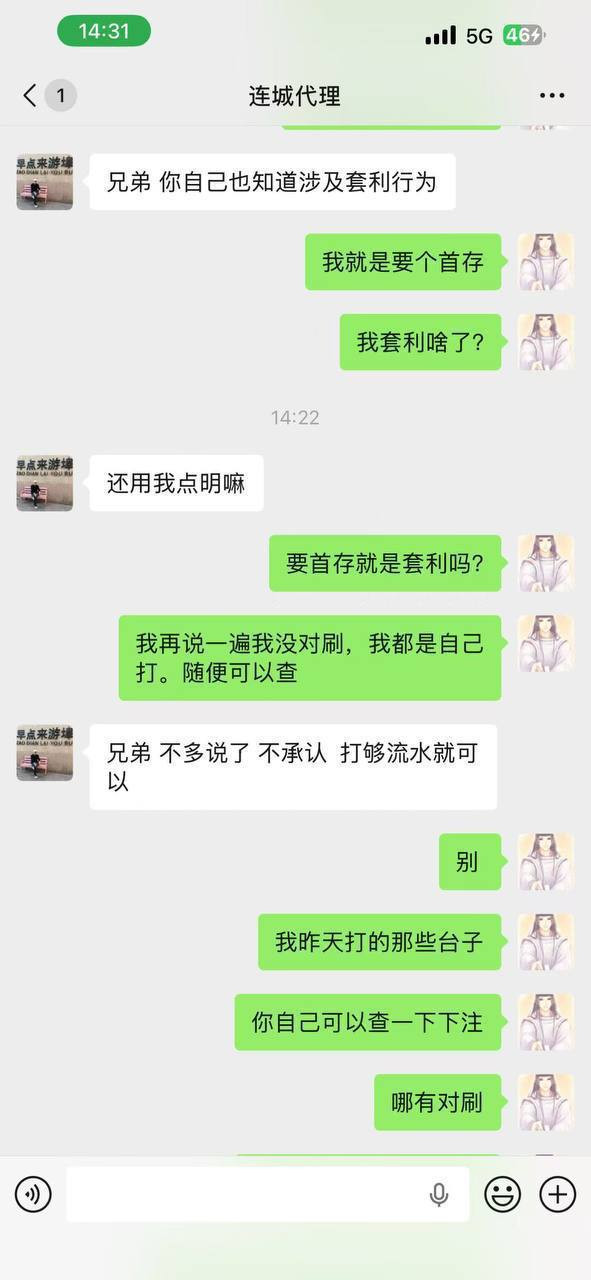 城体育黑平台 正常投注被指违规套利，60万赢款逼打20倍流水-菠菜星球